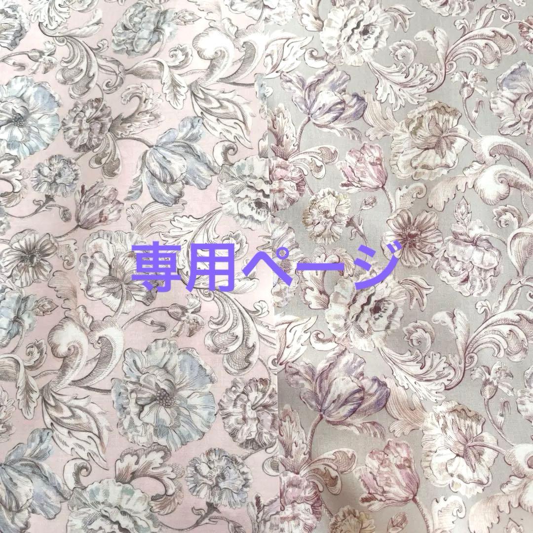 専用　リバティ　アレキサンダーマーブル　トートバッグ