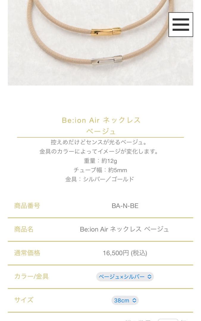 Be:ion 繊維製ベージュブレスレット&アンクレットのセット