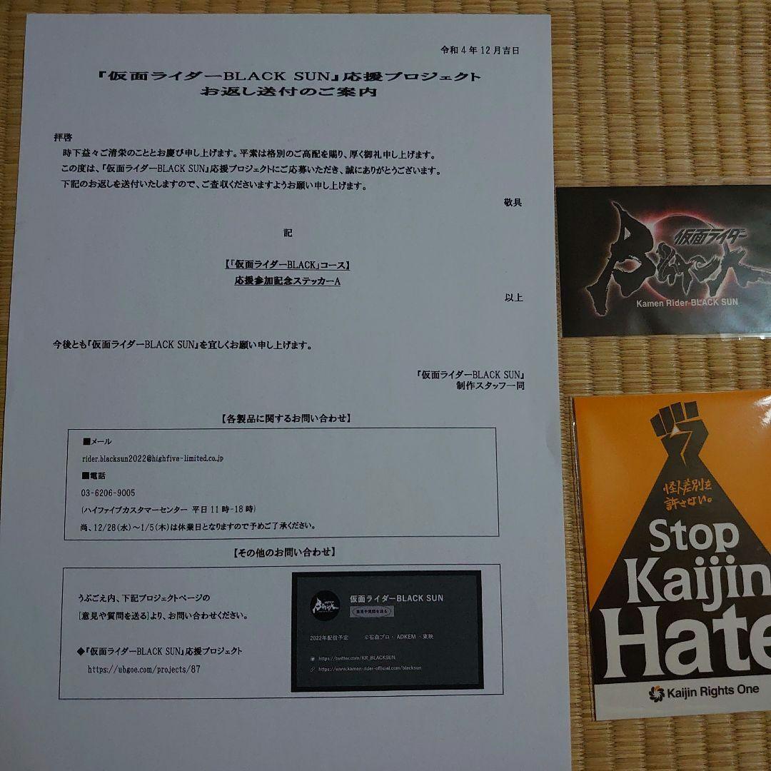 仮面ライダーBLACK SUN テレビパワー 変身ベルトキングストーン　うぶごえ