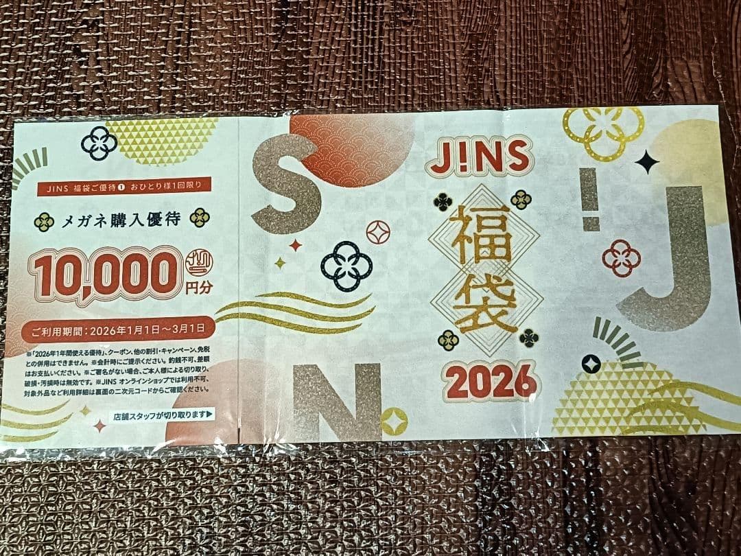 べ*る様 【JINS】2026年福袋 優待券 10,000円