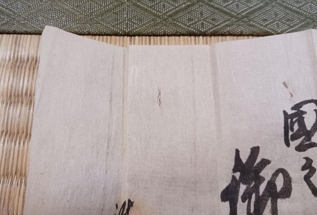 江戸期 寺院発行 通行文書（御免一札）｜泉龍院 印章有｜手書き和紙 古文書