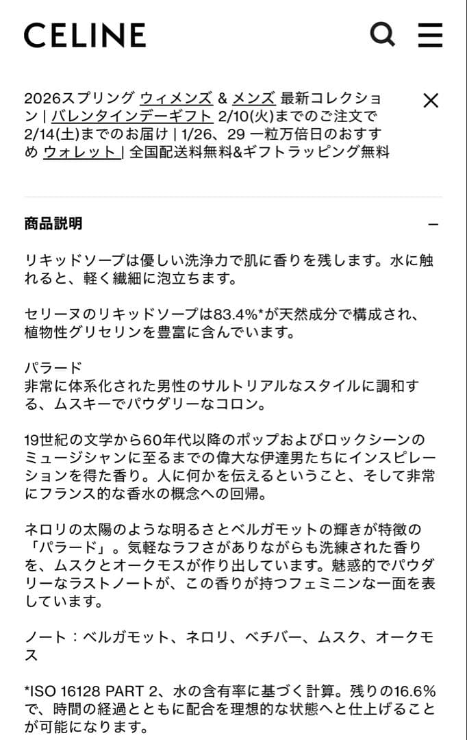 CELINE PARADE ハンド＆ボディソープ 500ML