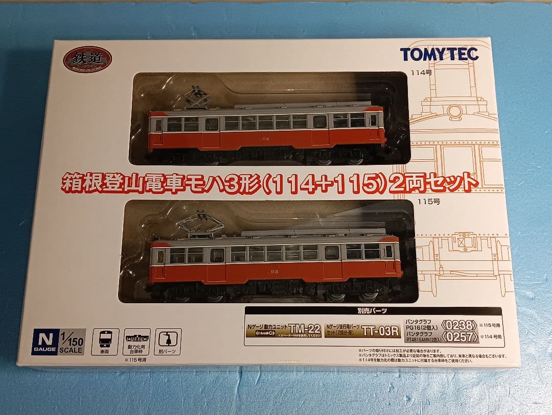 【鉄道コレクション】箱根登山電車 モハ3形（114+115）2両セット