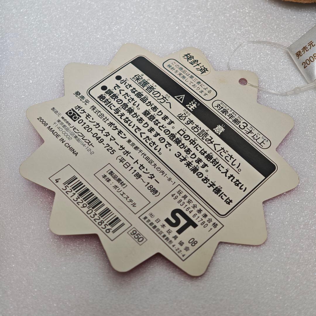 ポケモン ポケドール イーブイ ドール ぬいぐるみ 2006年 タグ付
