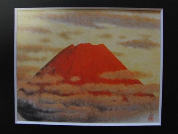 岩橋 英遠、赤富士、希少な額装用画集より、新品高級額装付、状態良好