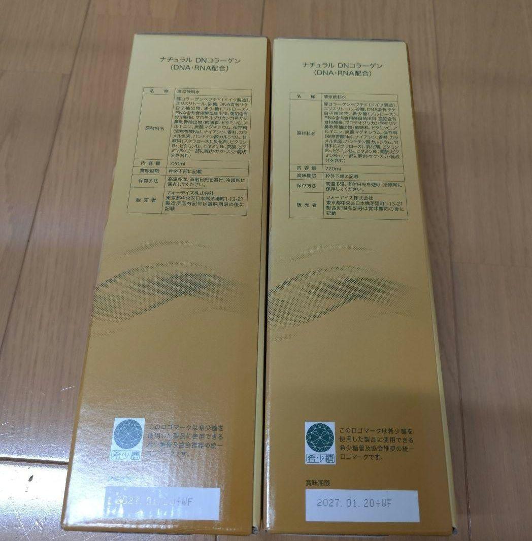 値下げ！　フォーデイズ　核酸ドリンク 2本セット