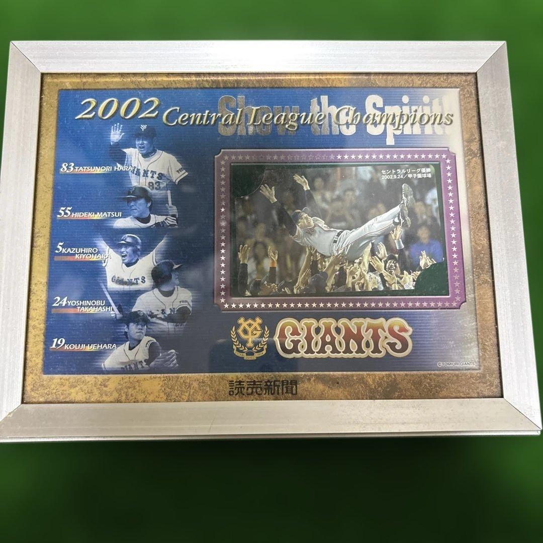 2002年セ・リーグ優勝 GIANTS 記念プレート
