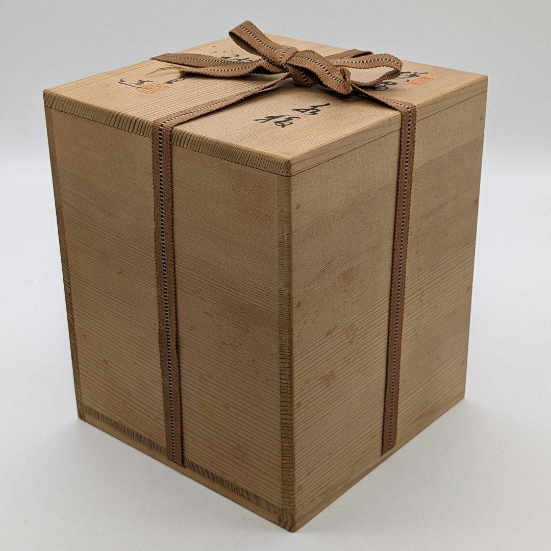 加藤唐三郎 赤津焼 安南写水指 共箱 瀬戸焼 茶道具 茶器 抹茶 食器 容器