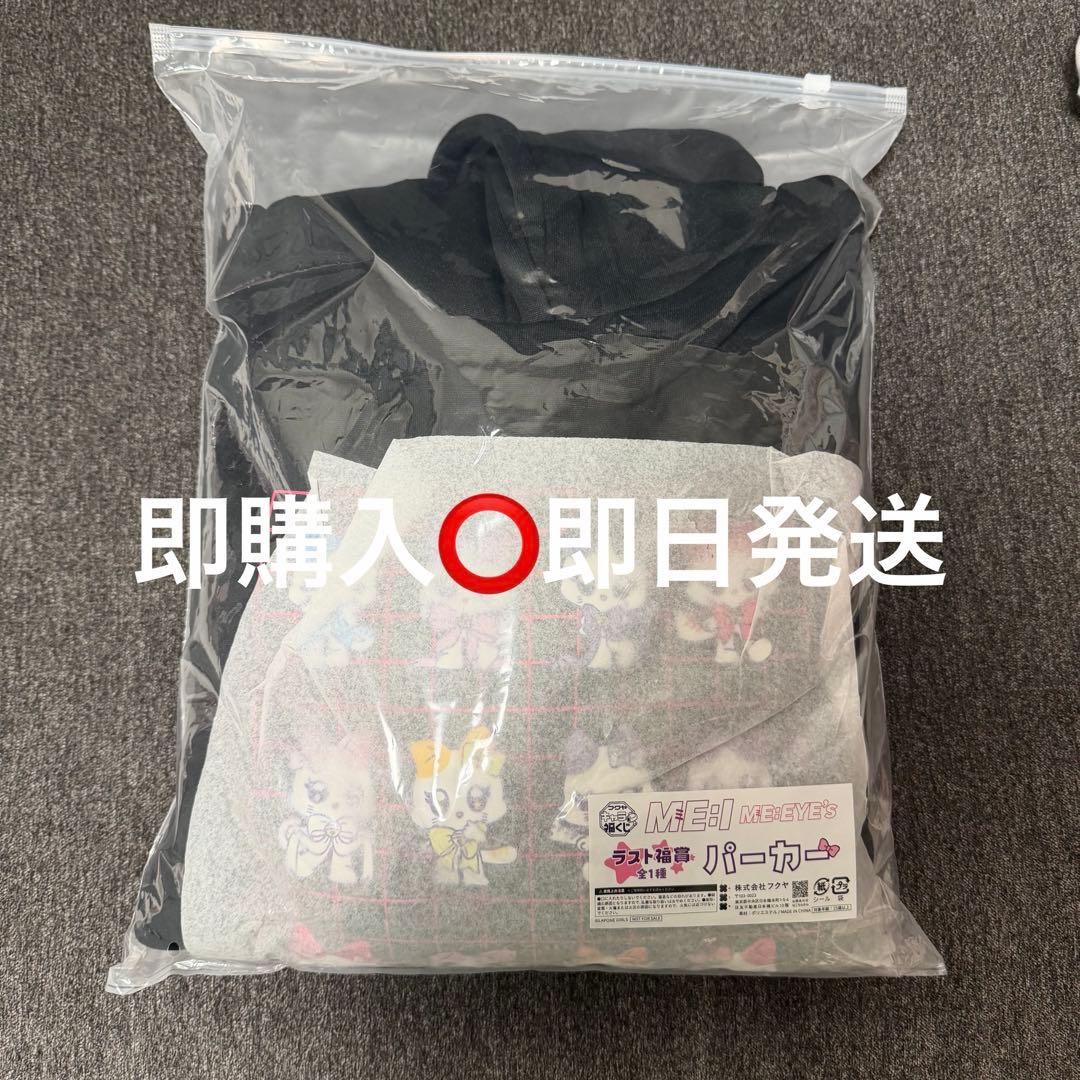 キャラ福くじ ME:I ラスト賞 パーカー