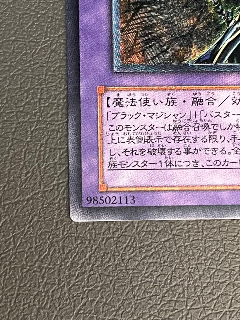 遊戯王カード　超魔導剣士－ブラック・パラディン