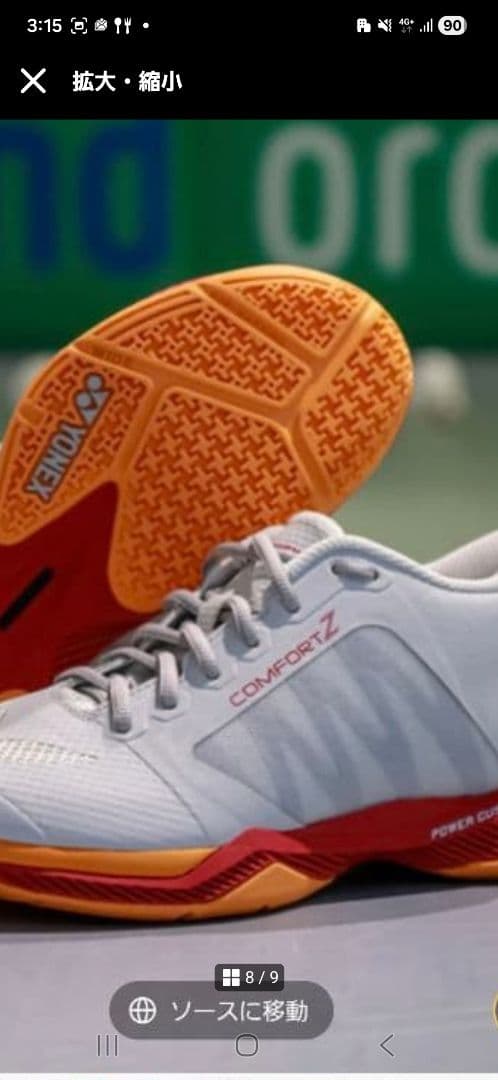 ヨネックス「パワークッション コンフォート Z ワイド ミッド」25.5センチ