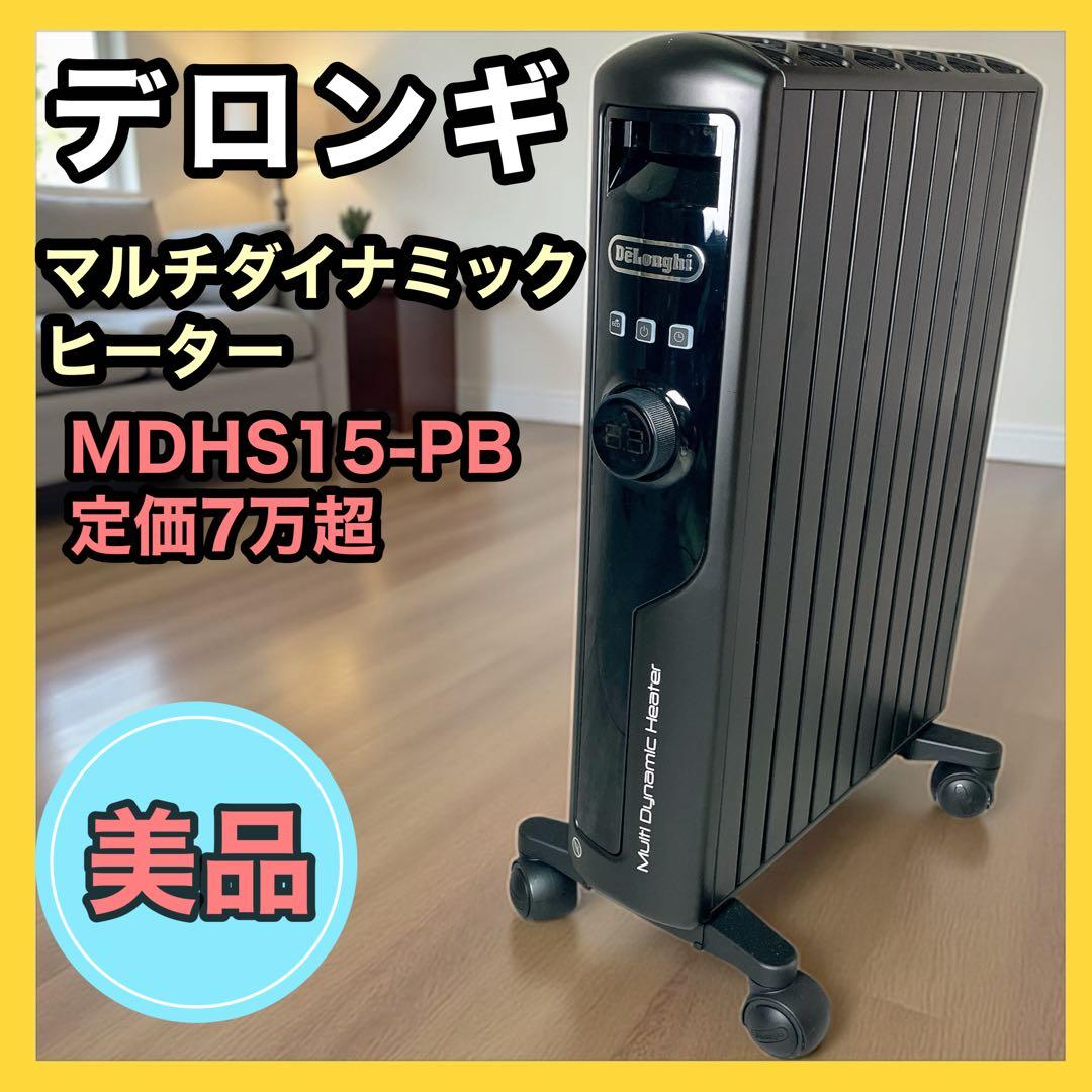 デロンギ マルチダイナミックヒーター MDHS15-PB