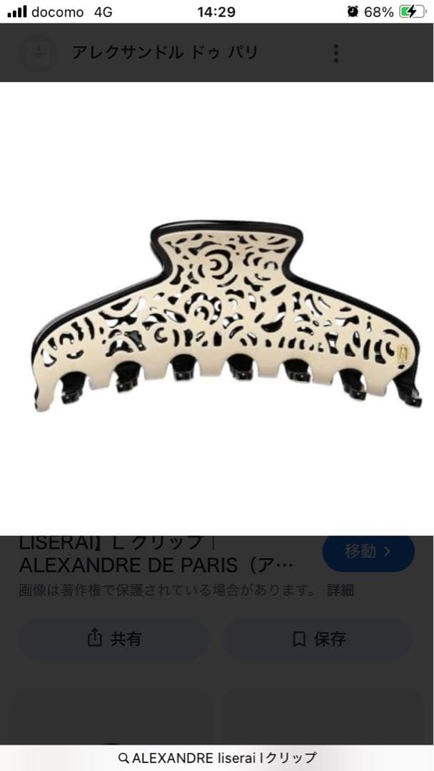 ALEXANDRE DE PARIS LISERA Lクリップ