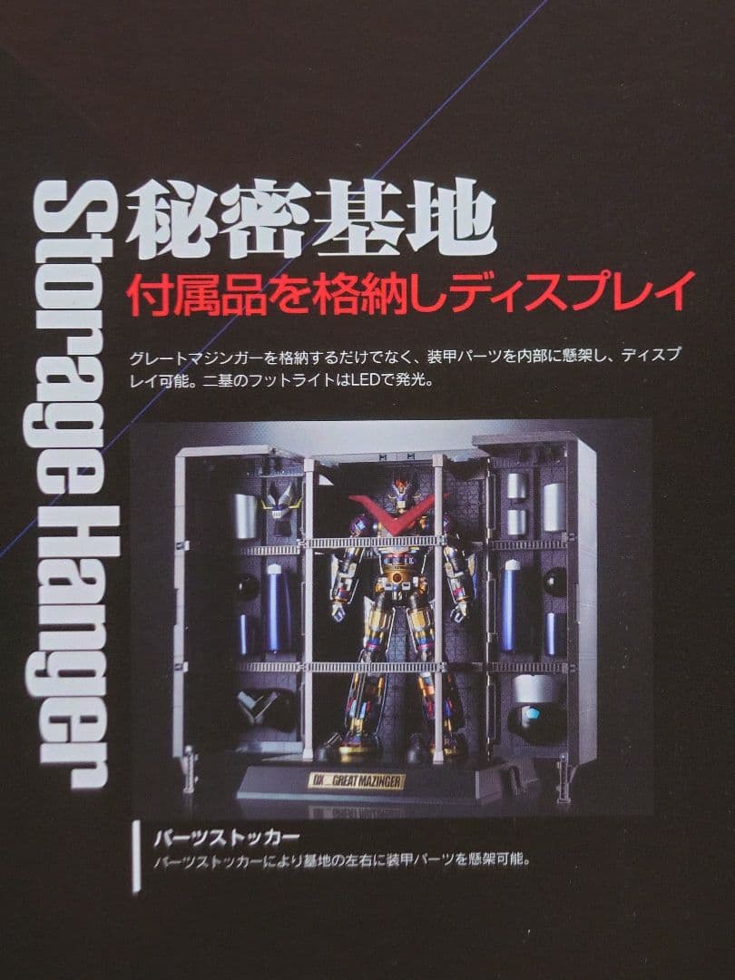 DX超合金魂 グレートマジンガー　新品・未開封　2015年製　全高:325㎜