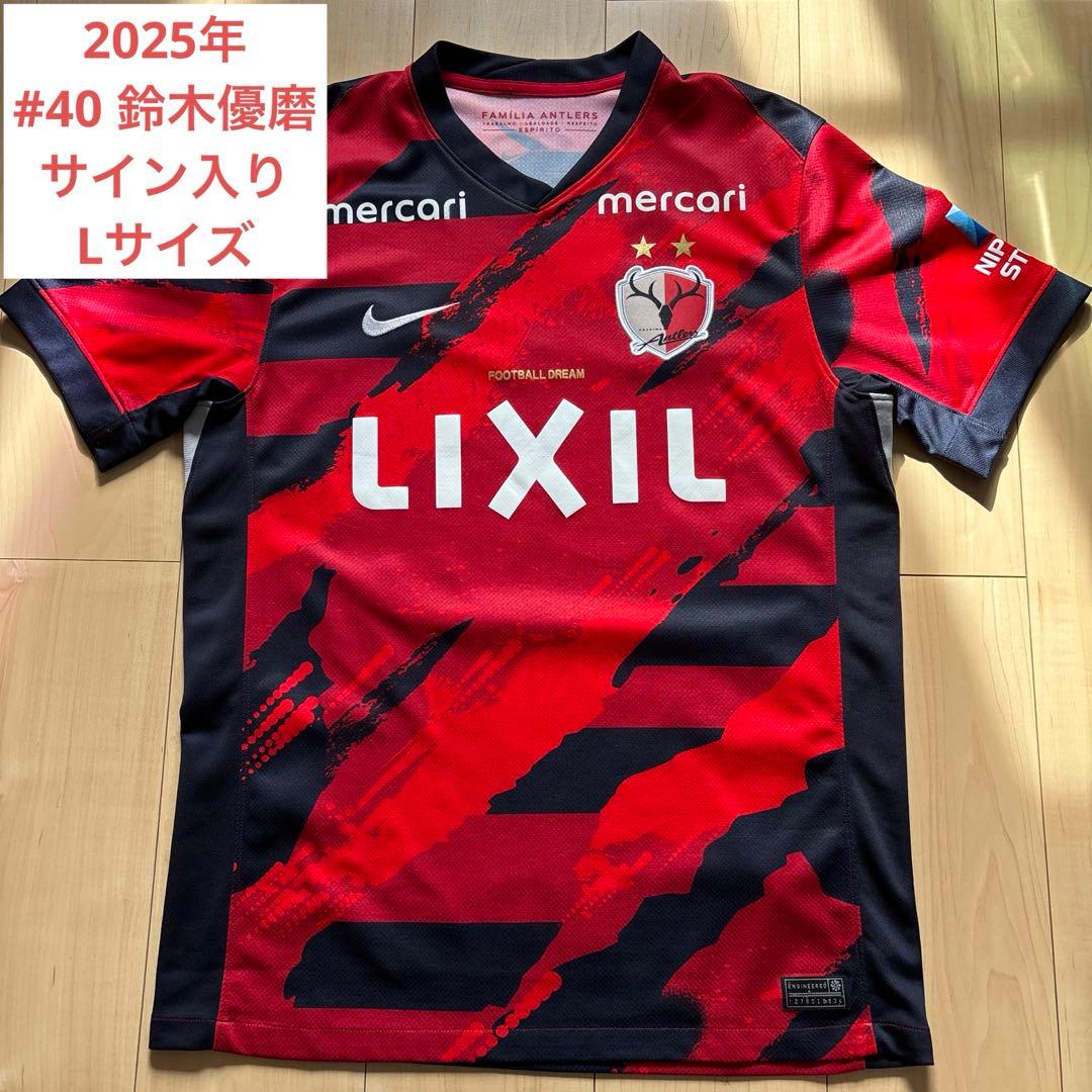 鹿島アントラーズ 2025年 ユニフォーム No.40 鈴木優磨 サイン入り L