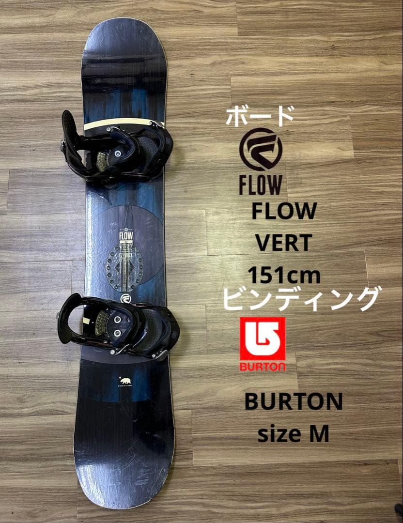 スノーボード FLOW 151cm ビンディングBurton size Mセット
