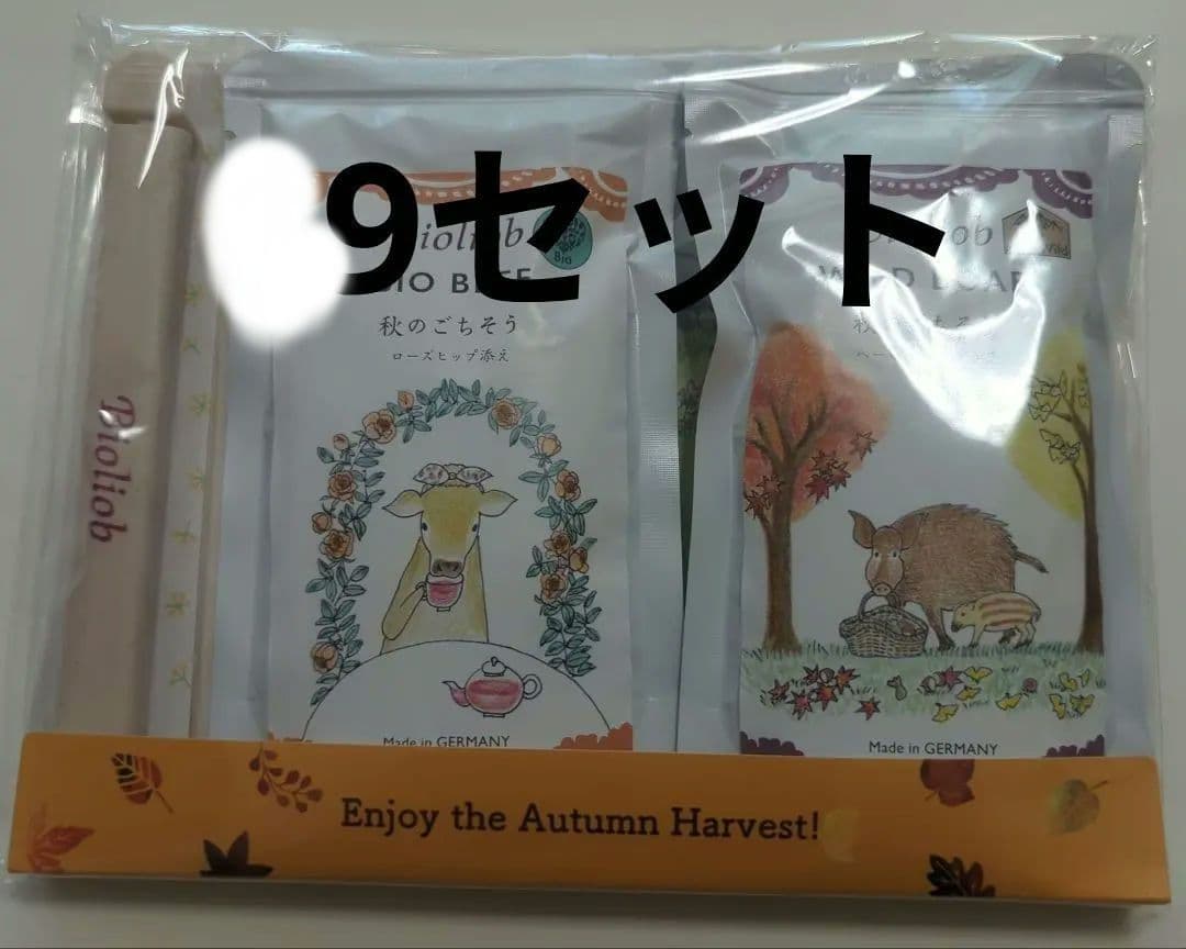 ビオリオーブ 秋のごちそう セットX9 全てのセットがフードクリップ付き