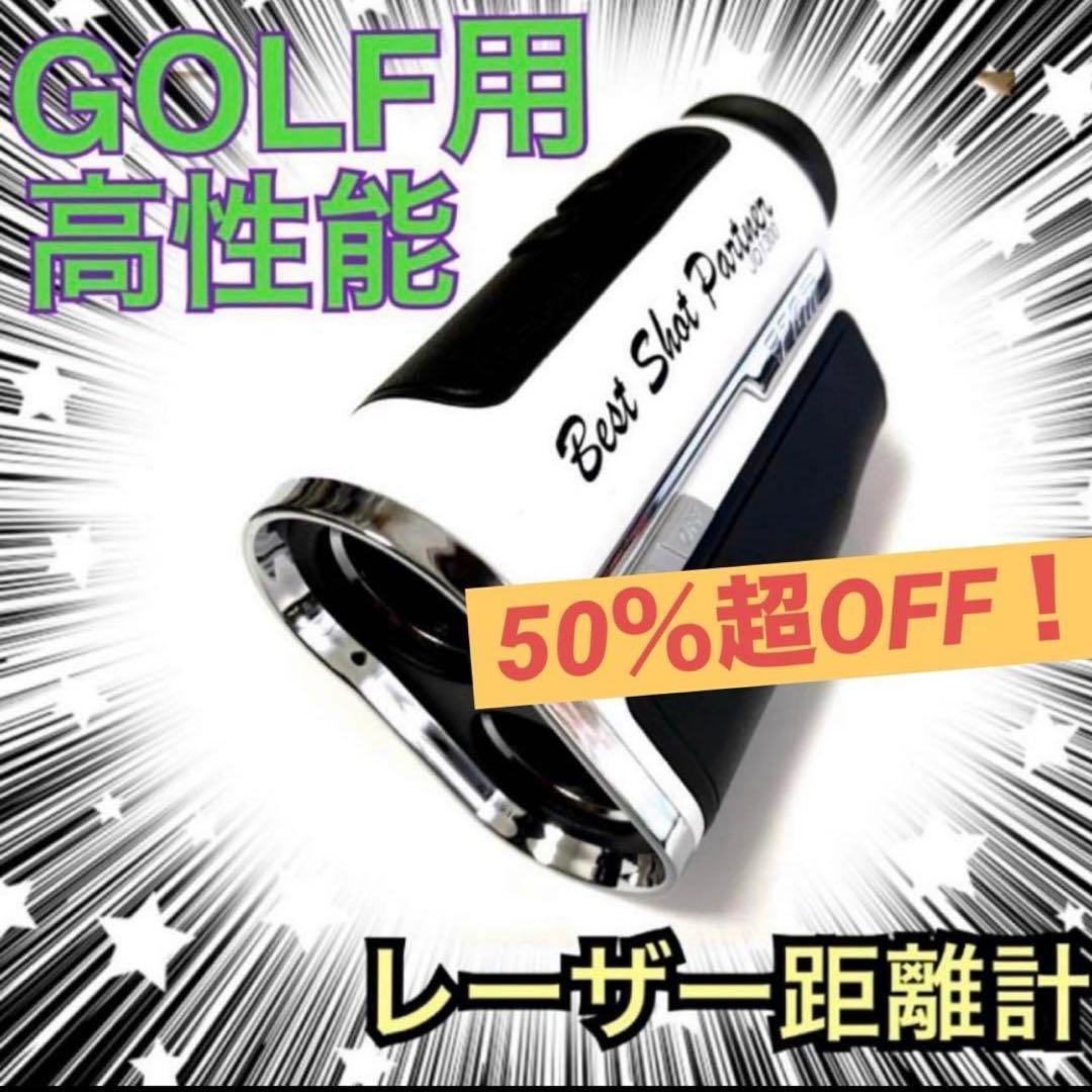 【42000円が半額以下】充電式！高性能レーザー距離計7倍率防振/