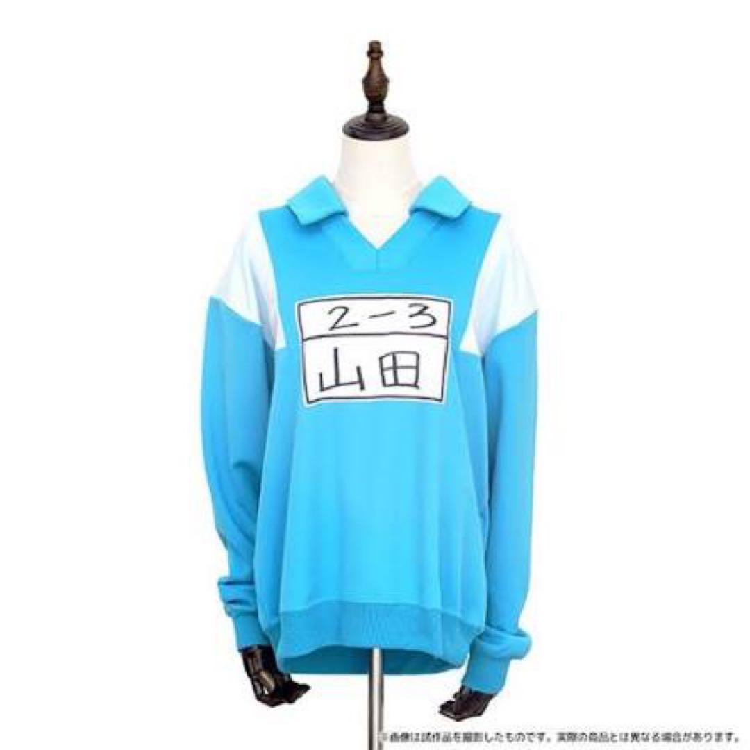 【受注生産】 僕の心のヤバイやつ 僕ヤバ 山田杏奈 ジャージ