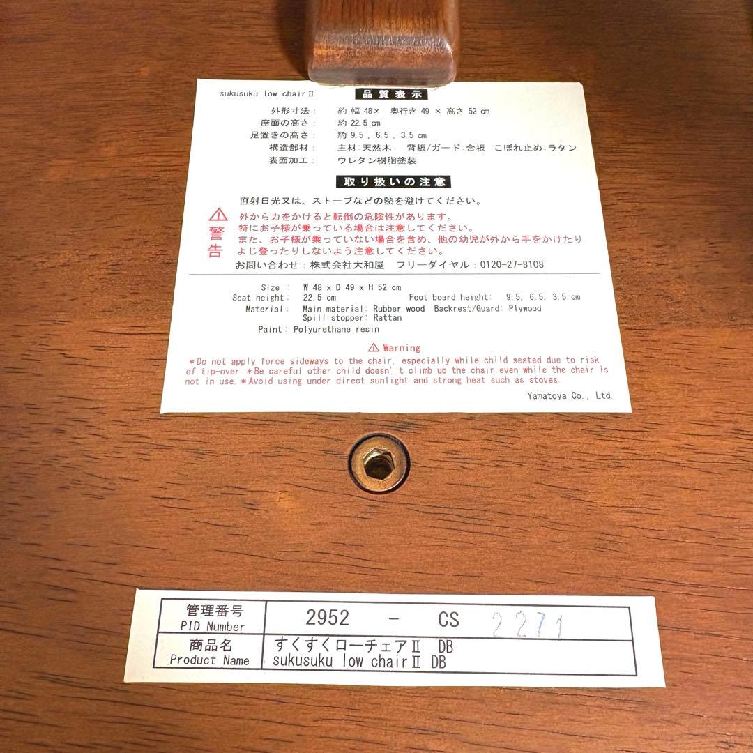 大和屋 すくすくローチェアⅡ ダークブラウン テーブル付き ガード付き