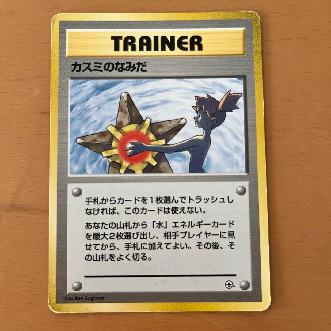 カスミのなみだ 旧裏