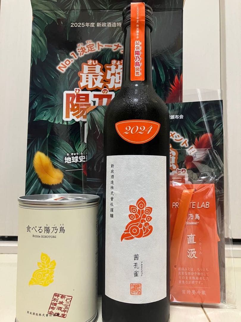 t*u様 新品 新政 頒布会 2025 第一弾