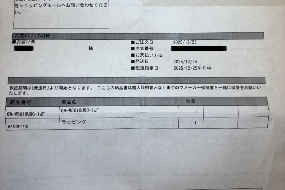 【新品同様】G-SHOCK GW-M5610UBC-1JF 購入証明書付き