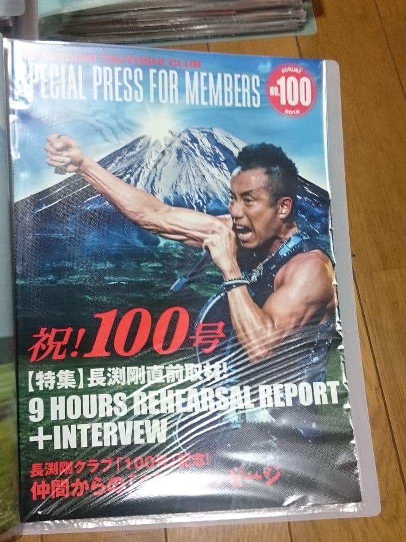 長渕剛クラブ会報(No.1～No.100)と会員継続特典グッズ8点