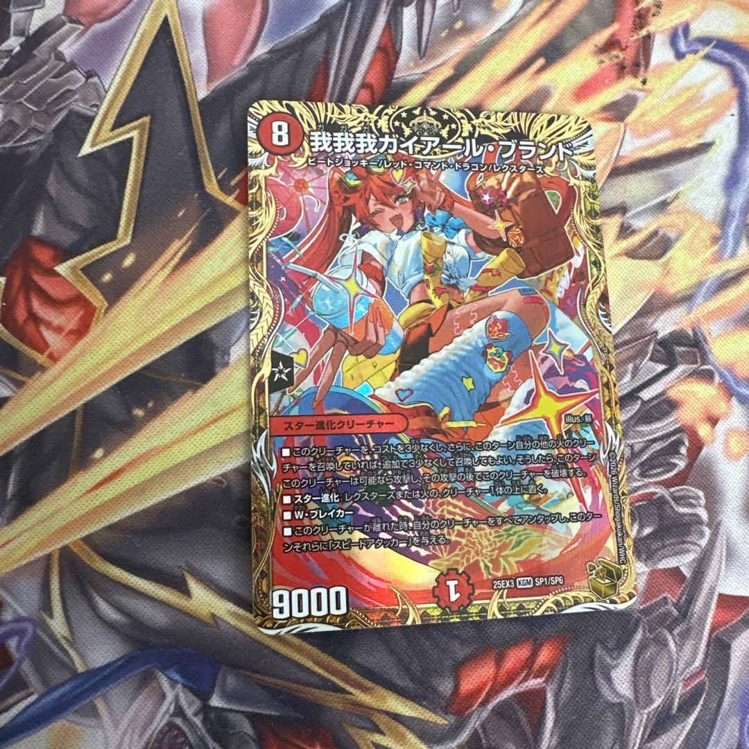 我我我ガイアールブランド