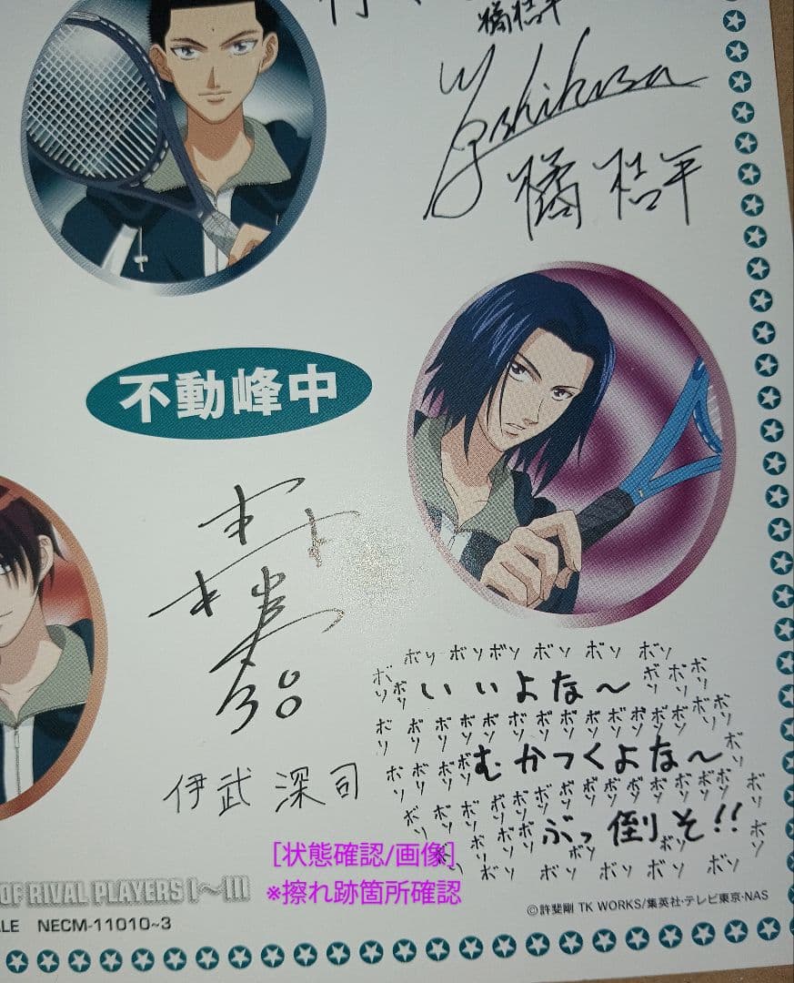 【テニプリ×不動峰中】『橘＆伊武＆神尾』複製サイン＆複製メッセージ入り複製色紙