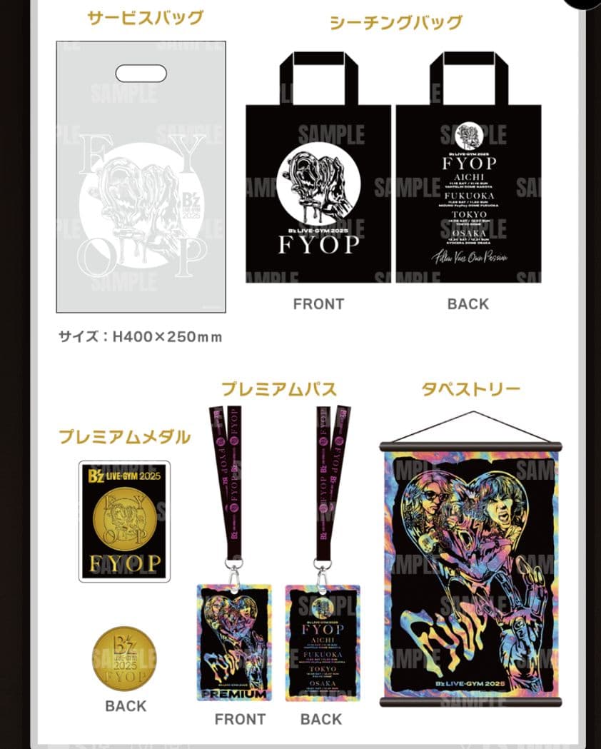 B'z　FYOP プレミアム席　PREMIUM席　オリジナルグッズ
