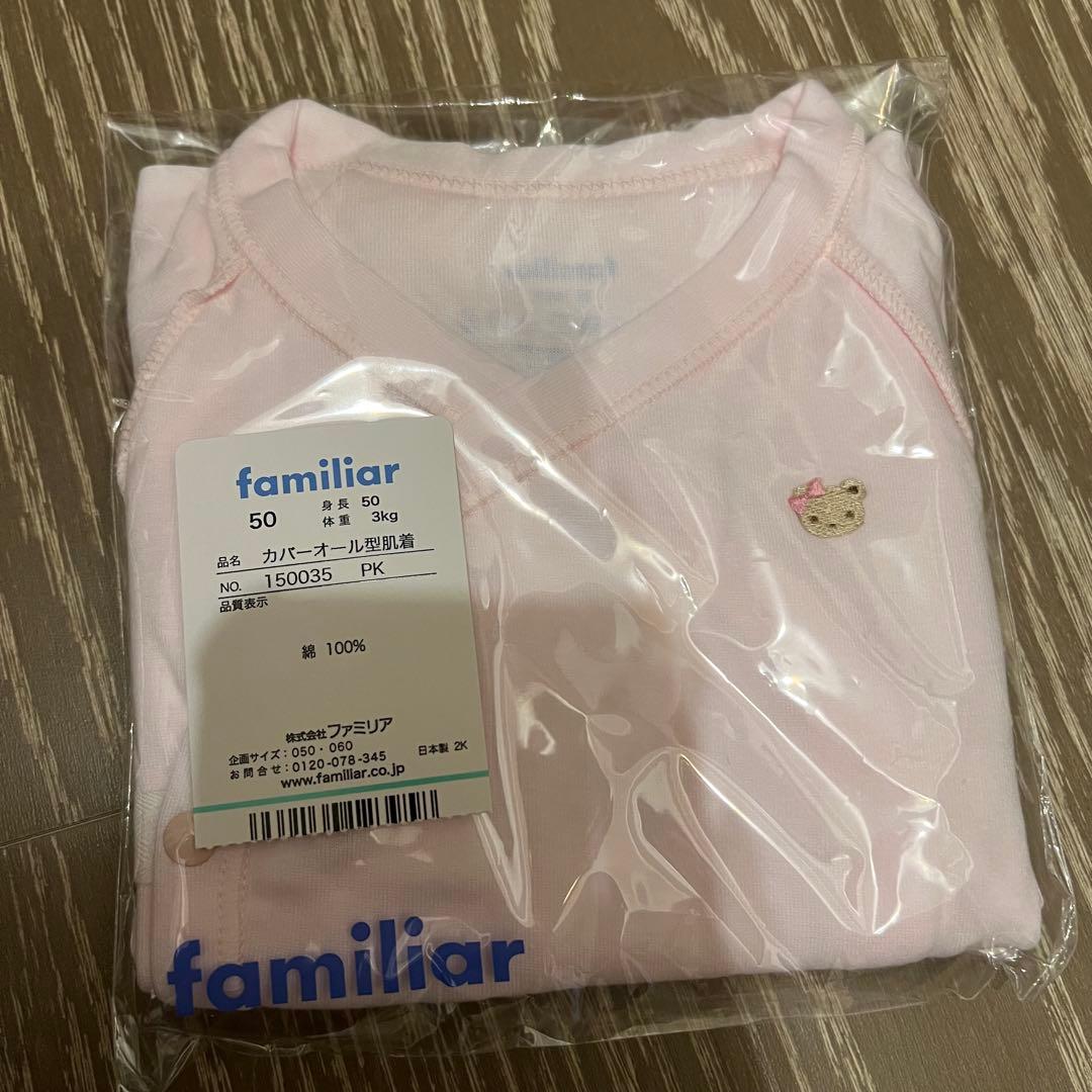 familiar ファリミア　ベビーセット