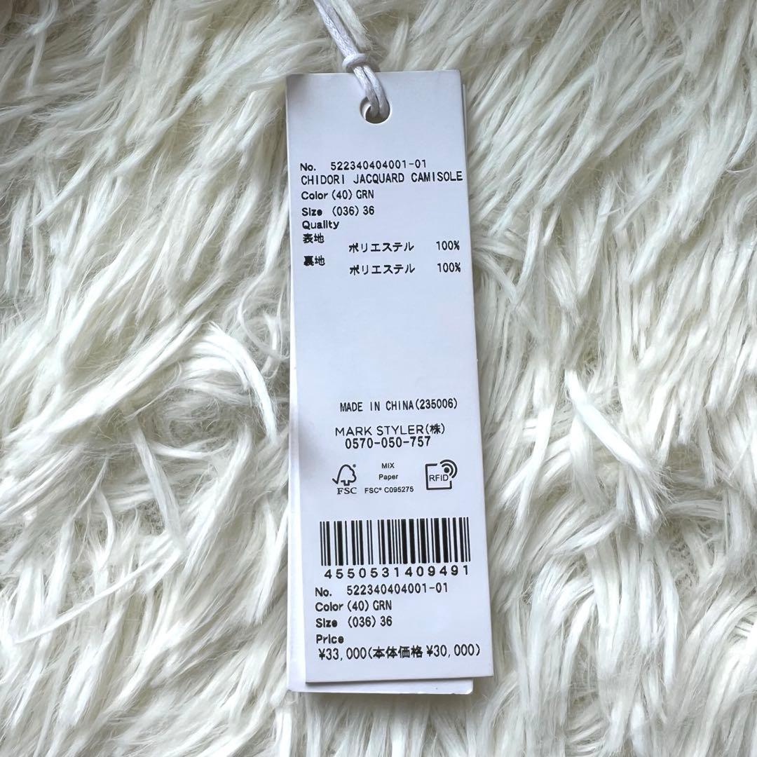 【新品未使用】UN3D. アンスリード　チドリジャカードキャミソール　グリーン