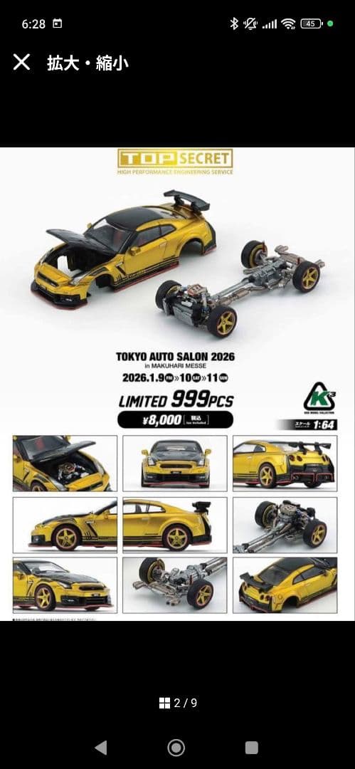 あ*る様 オートサロン TOP SECRET 1/64 R35 トップシークレッ