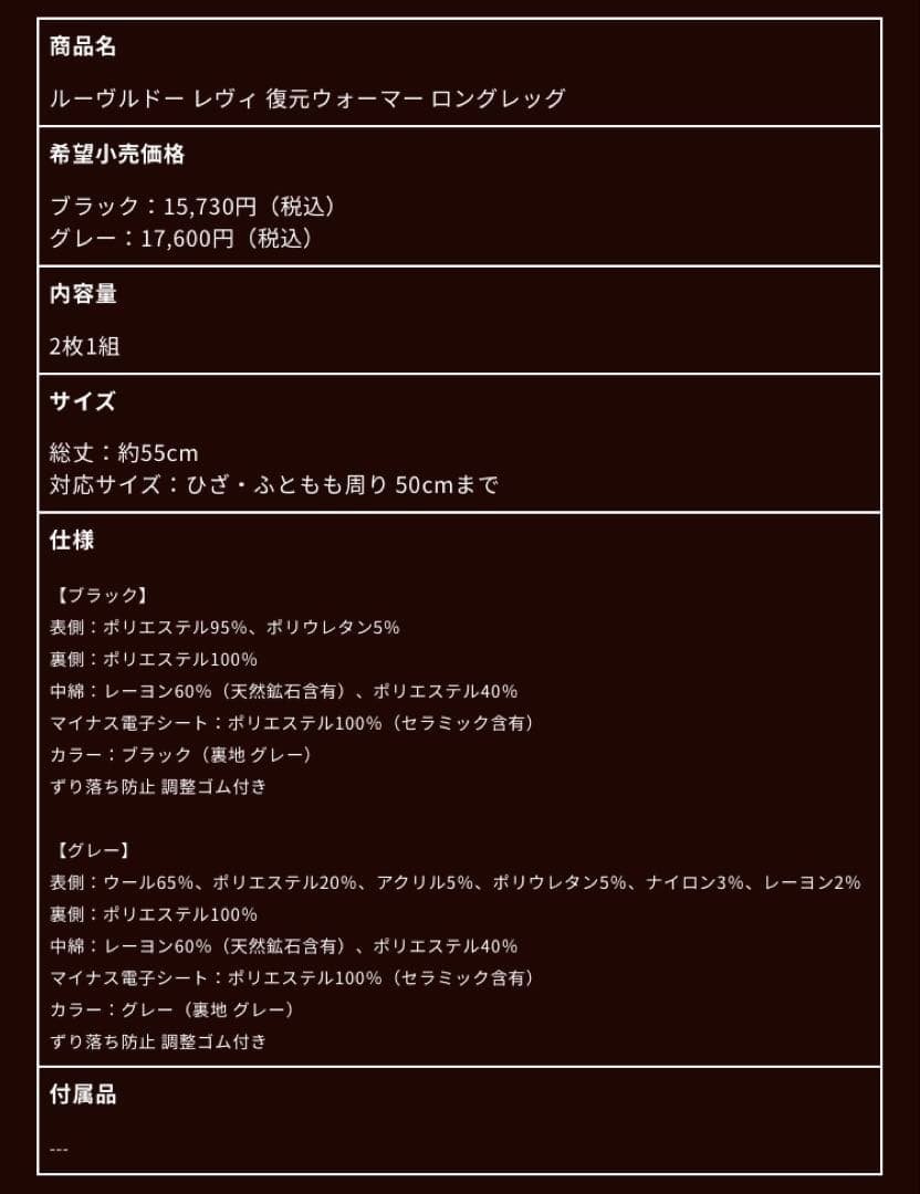 復元ウォーマーロングレッグ