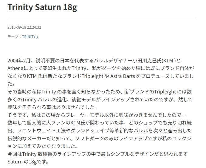 超美品　超激レア　Trinity　saturn18g　バレルのみ