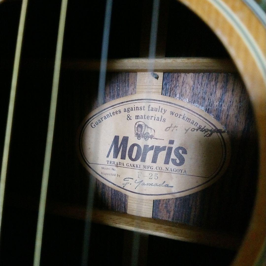 モーリス F25 寺田製作所 1970年代