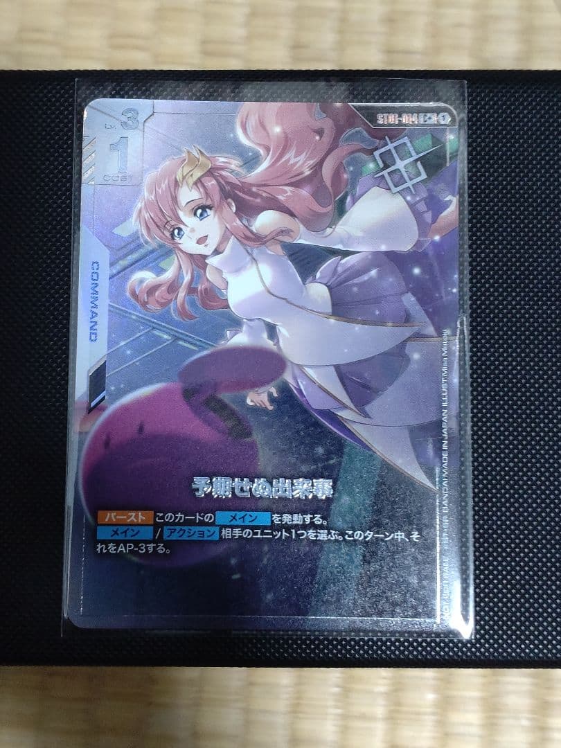 ガンダムカード　優勝パック　予期せぬ出来事　C＋　パラレル