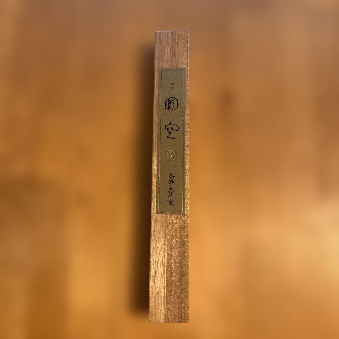 天年堂　御香　圓空（希少）