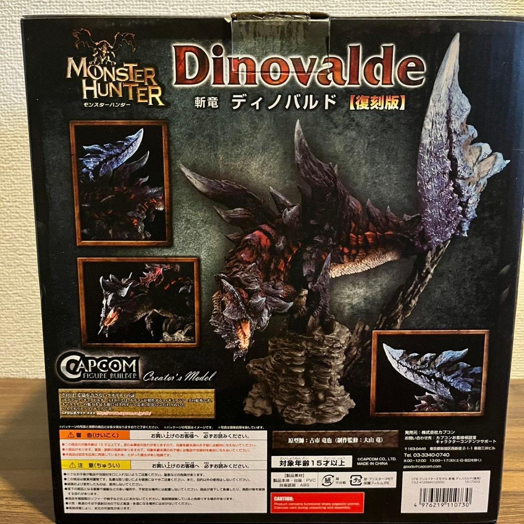 モンスターハンター ディノバルド【復刻版】 クリエイターズモデル フィギュア