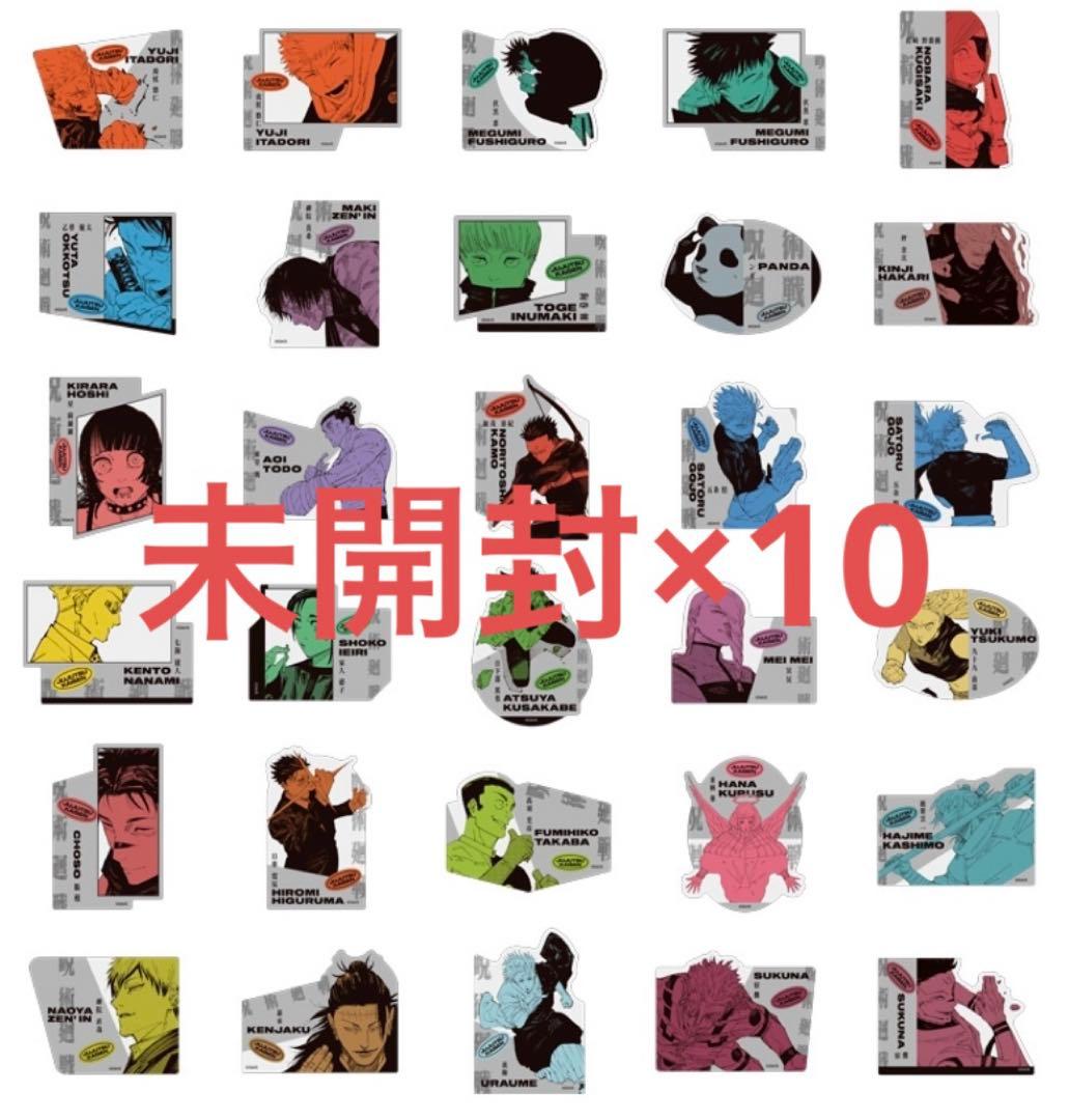 呪術廻戦　ジャンフェス　ダイカットステッカー　未開封 10点