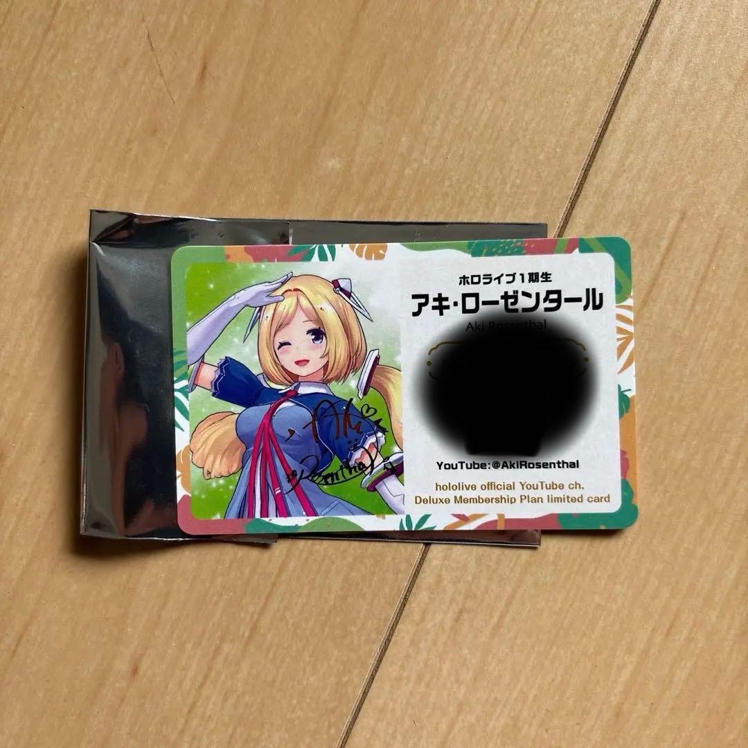 ホロライブ　メンバーシップ応援デラックスプラン限定カード　アキ・ローゼンタール