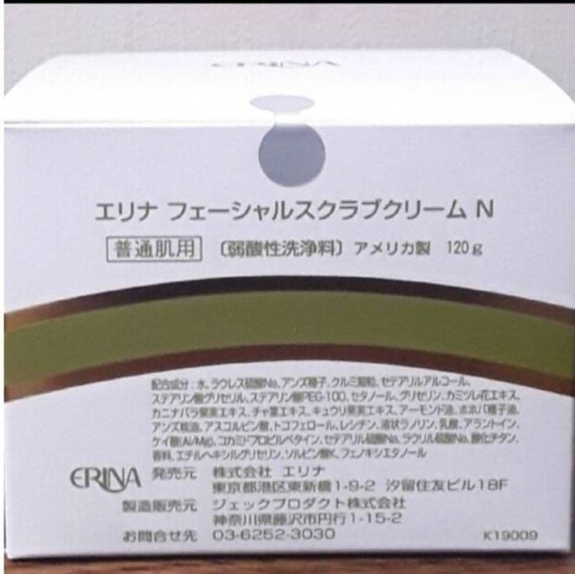 エリナ スクラブ 洗顔 普通肌用 　8個
