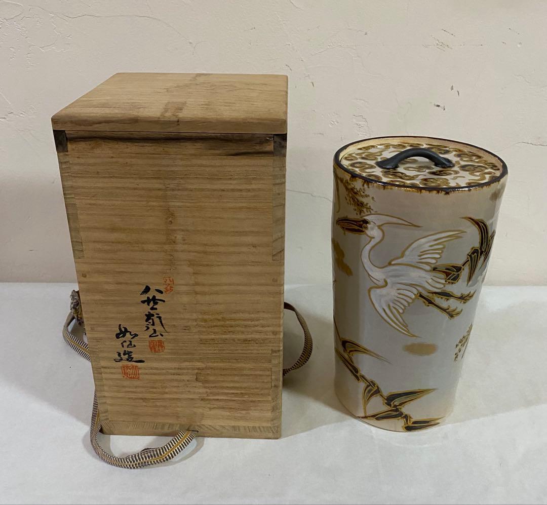 犬山焼　八世乾山　山本如仙造　細水指