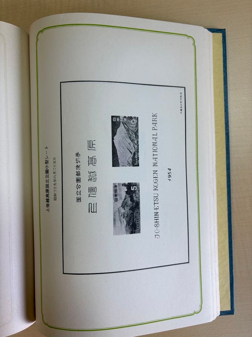 日本の郵便切手 クラウン郵趣研究所 上製版