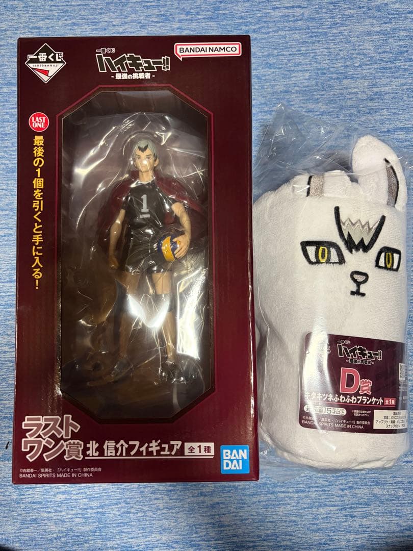 一番くじ　ハイキューラストワン賞フィギュア、D賞 ブランケットセット