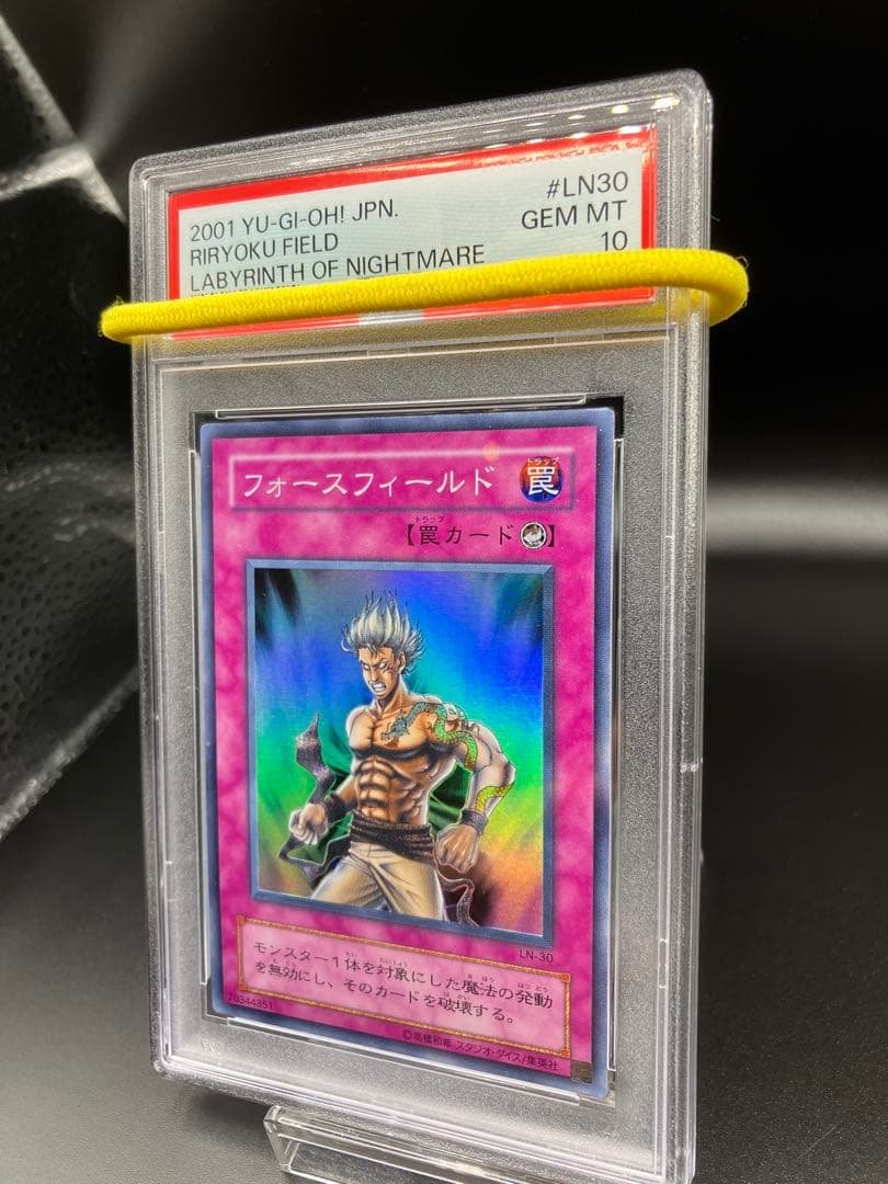 【PSA10】フォースフィールド 遊戯王 二期LN-30