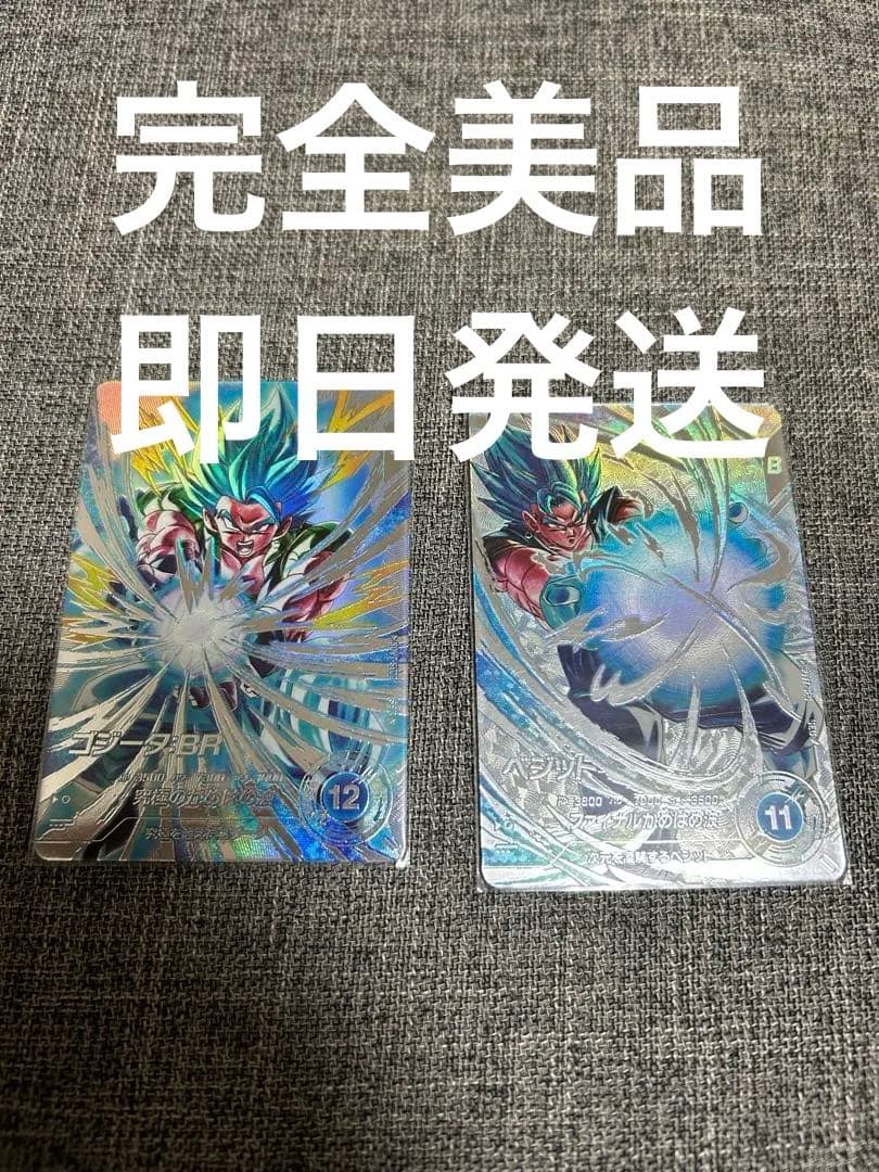 ドラゴンボールスーパーダイバーズ sdv7-sec ベジット　ゴジータBR