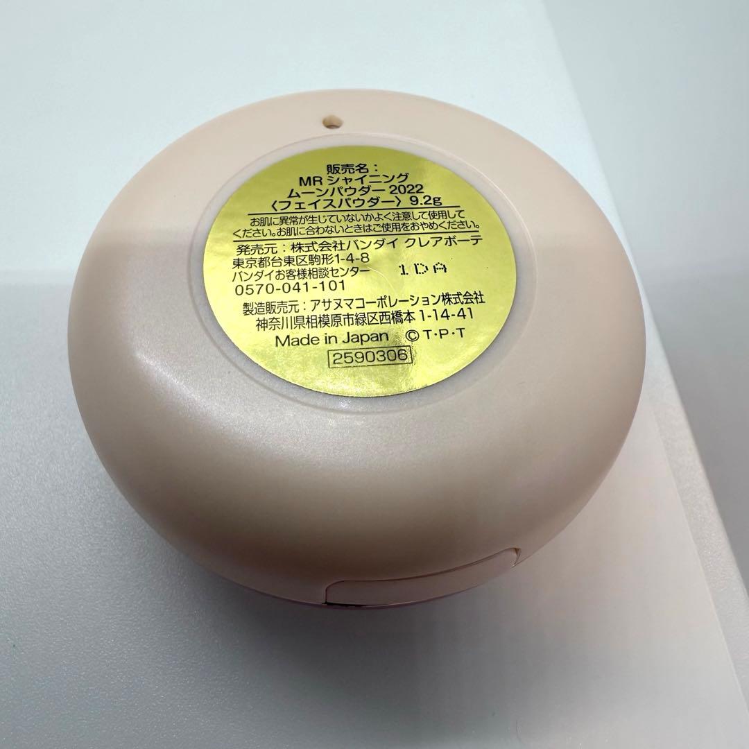 激レア　希少　シャイニング ムーン パウダー 30周年限定品　セーラームーン