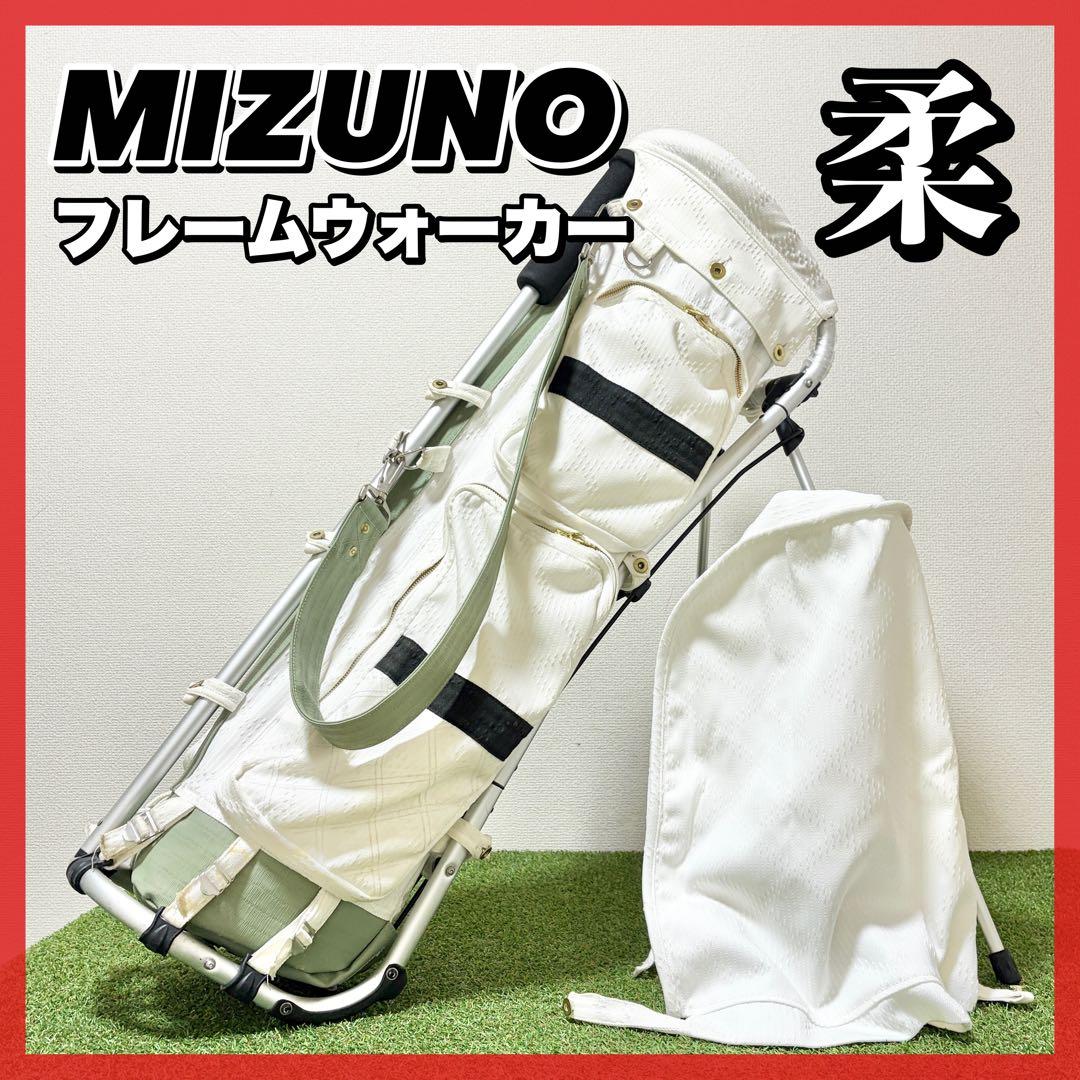 超希少｜即完売　ミズノ　フレームウォーカー　柔 キャディバッグ 柔道着素材